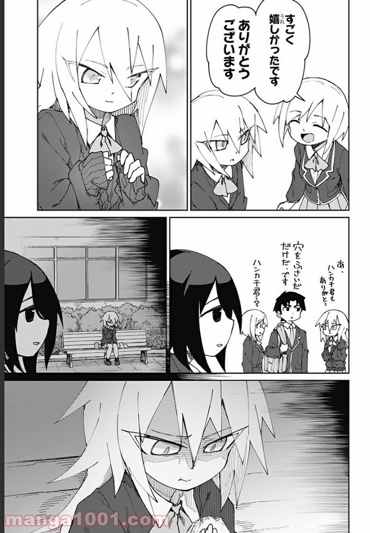 むとうとさとう 第54話 - Page 13