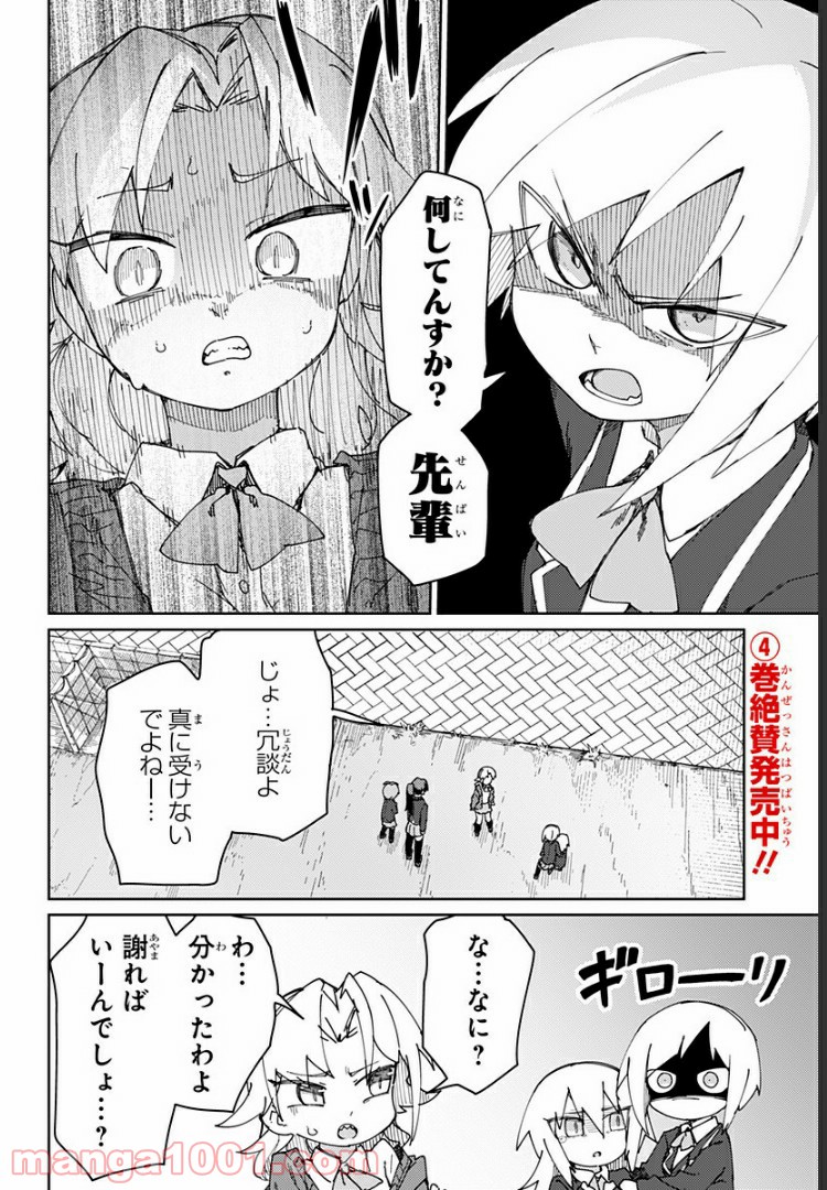 むとうとさとう 第54話 - Page 6