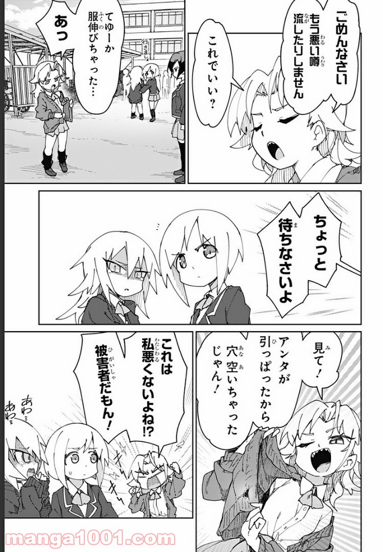 むとうとさとう 第54話 - Page 7