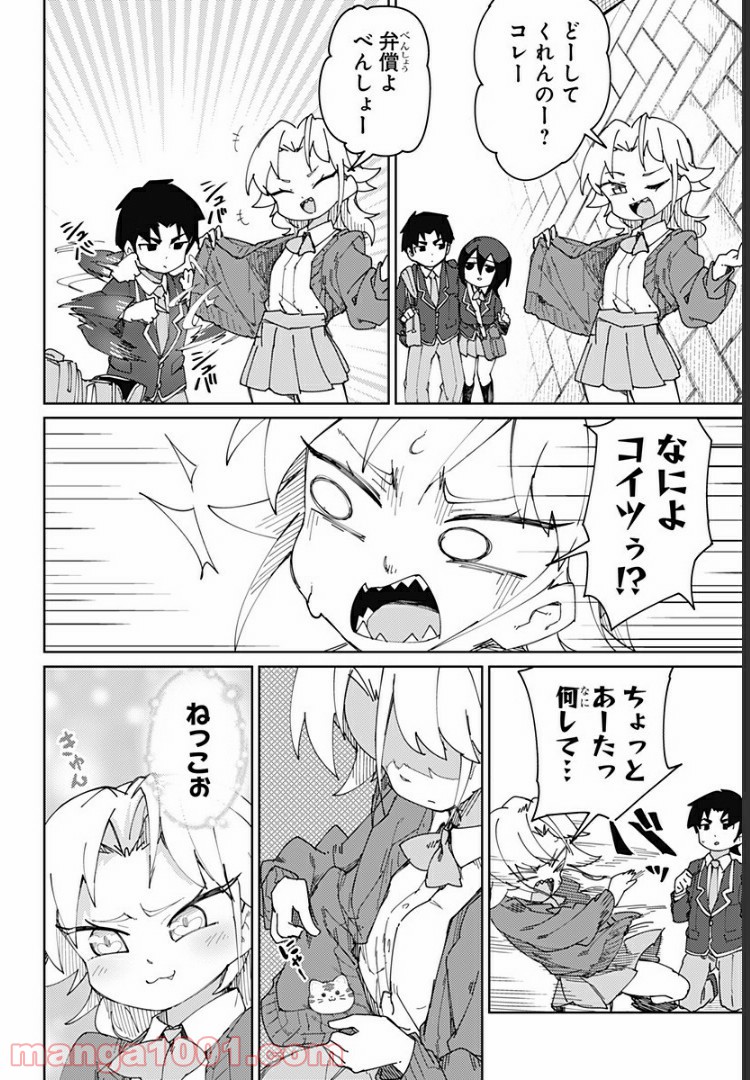 むとうとさとう 第54話 - Page 8