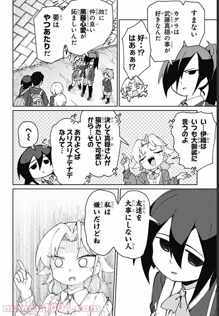 むとうとさとう 第54話 - Page 10