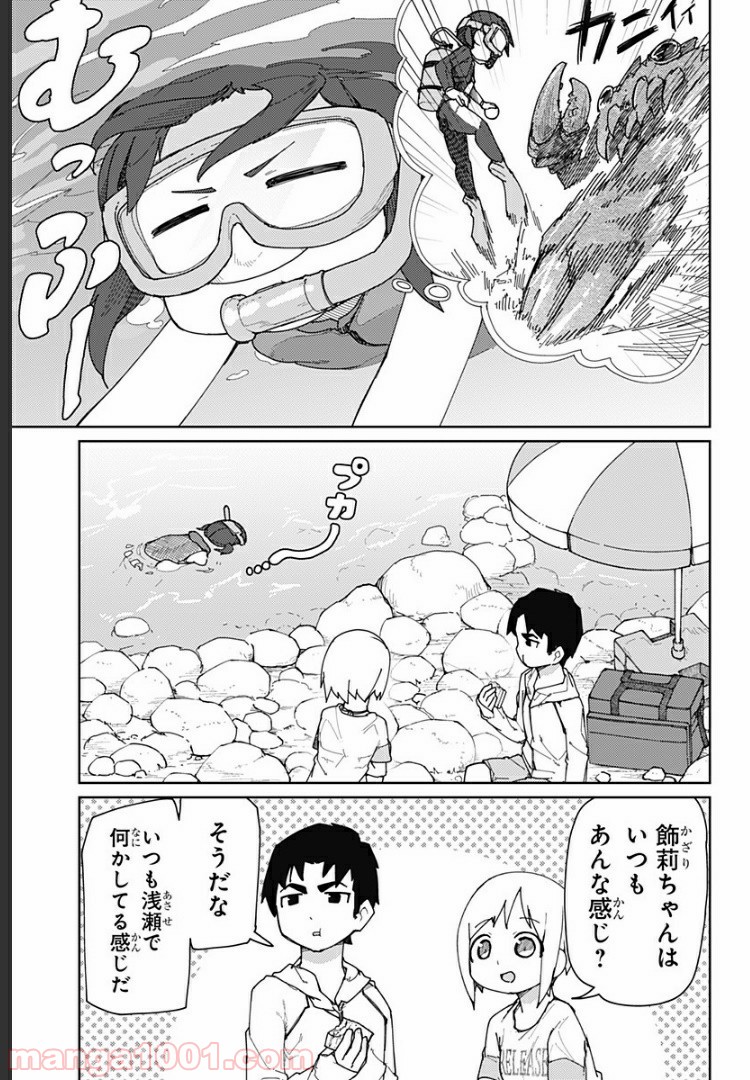 むとうとさとう 第26話 - Page 2