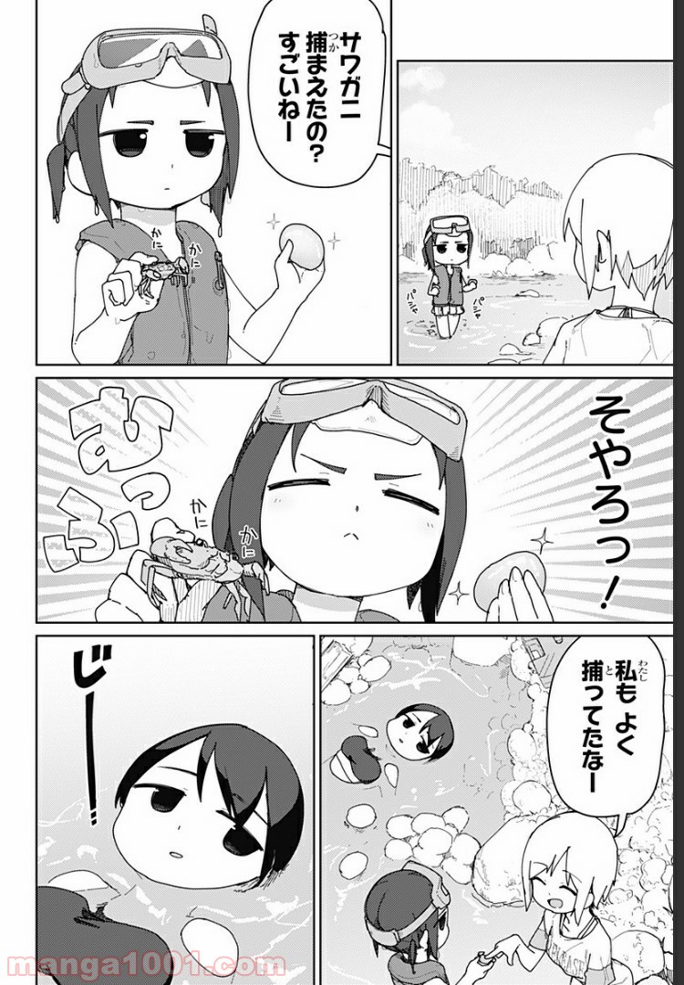 むとうとさとう 第26話 - Page 3