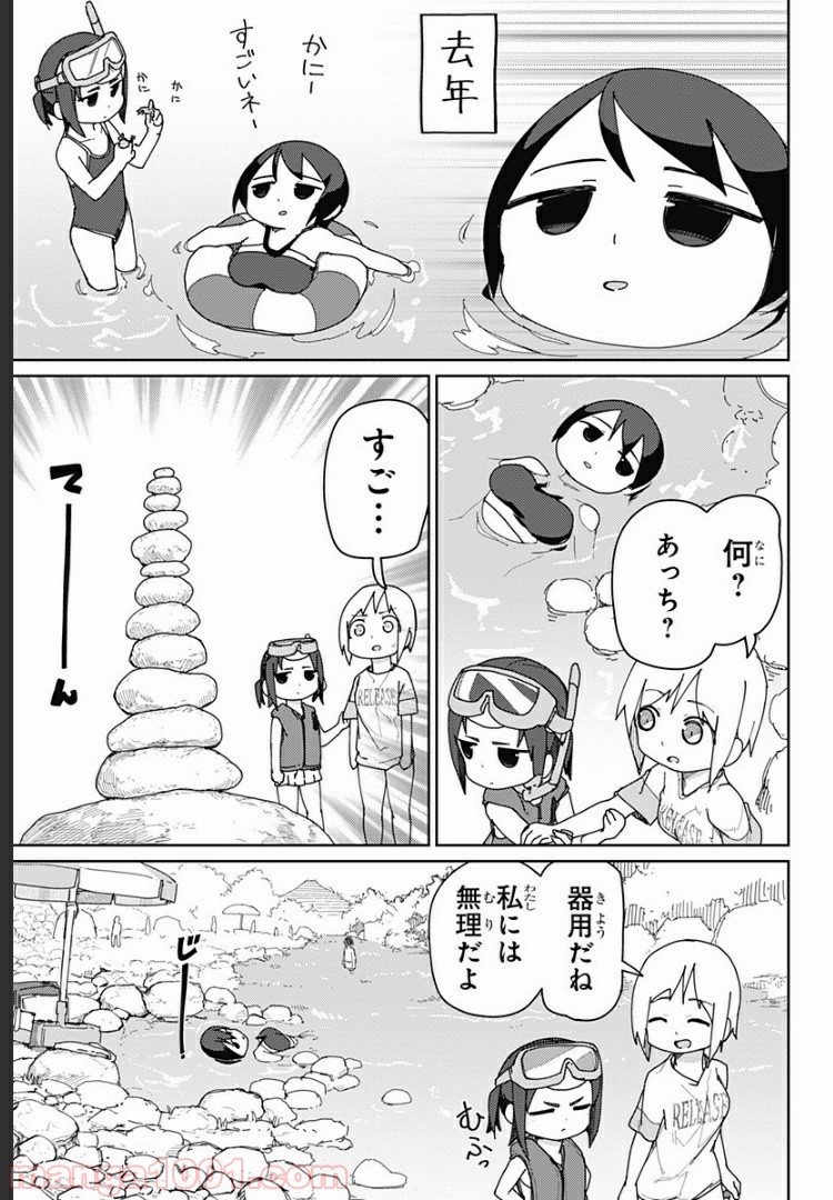 むとうとさとう 第26話 - Page 4