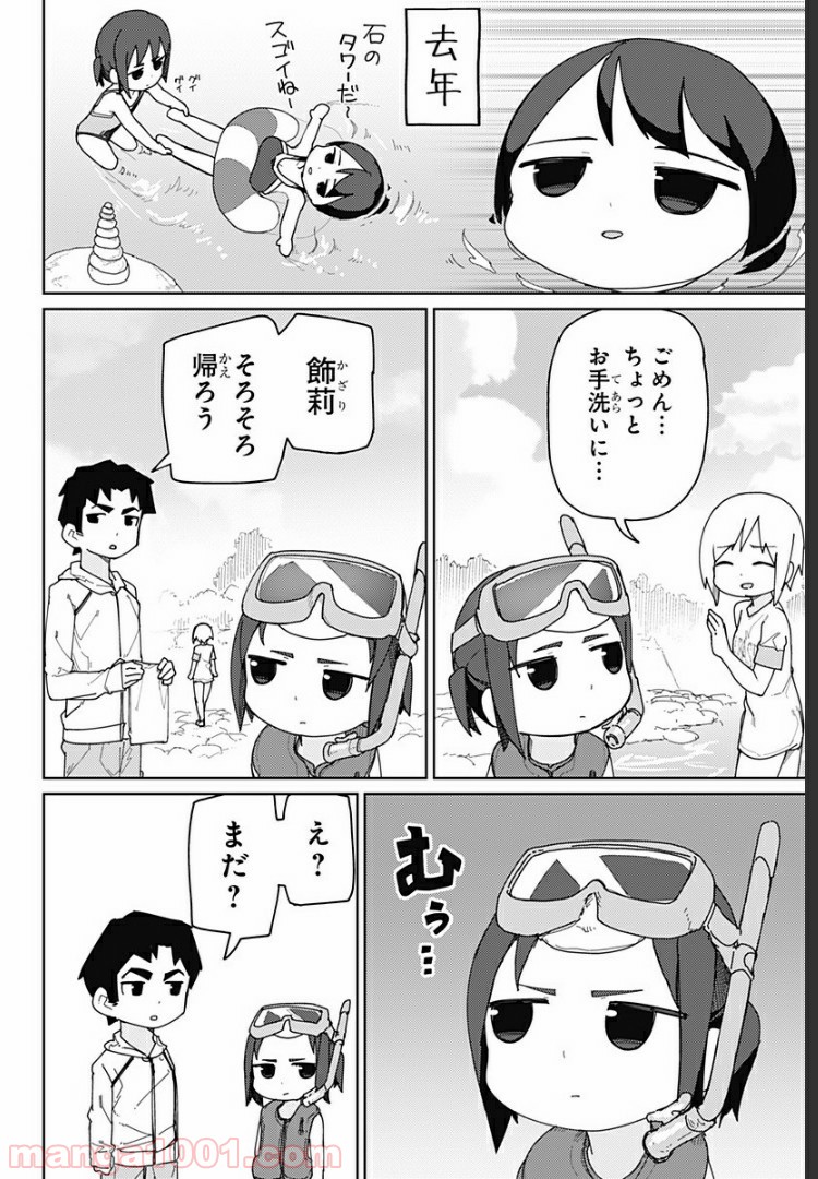 むとうとさとう 第26話 - Page 5