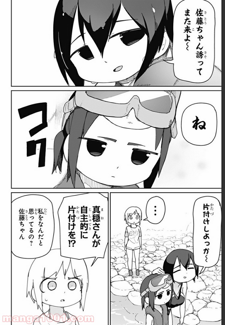 むとうとさとう 第26話 - Page 7