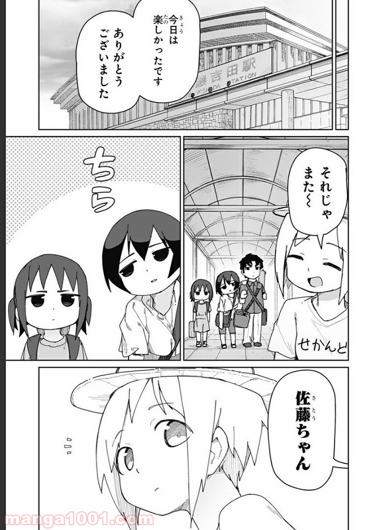 むとうとさとう 第26話 - Page 8