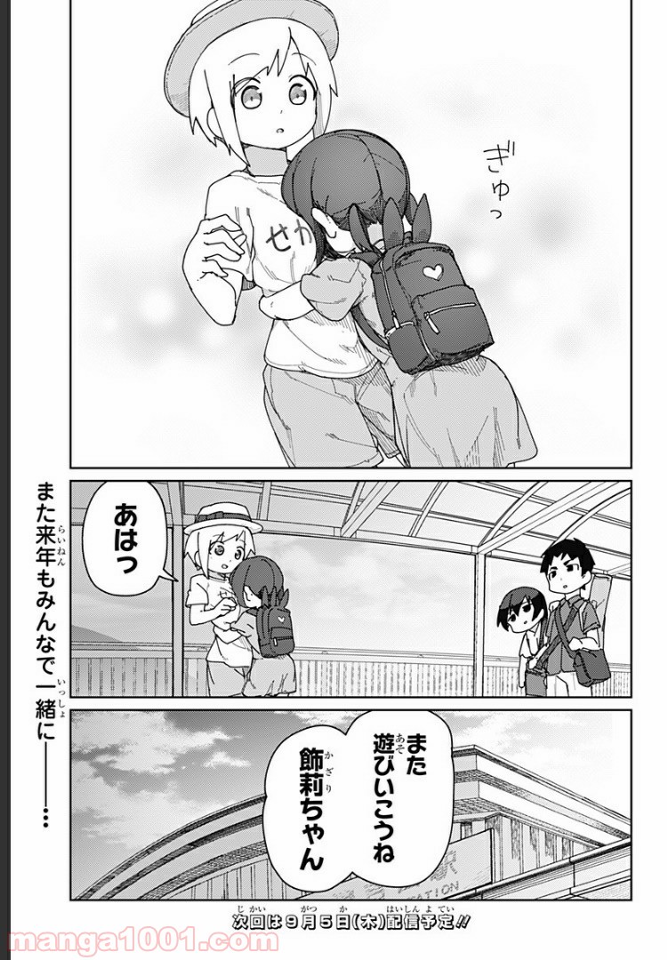 むとうとさとう 第26話 - Page 10