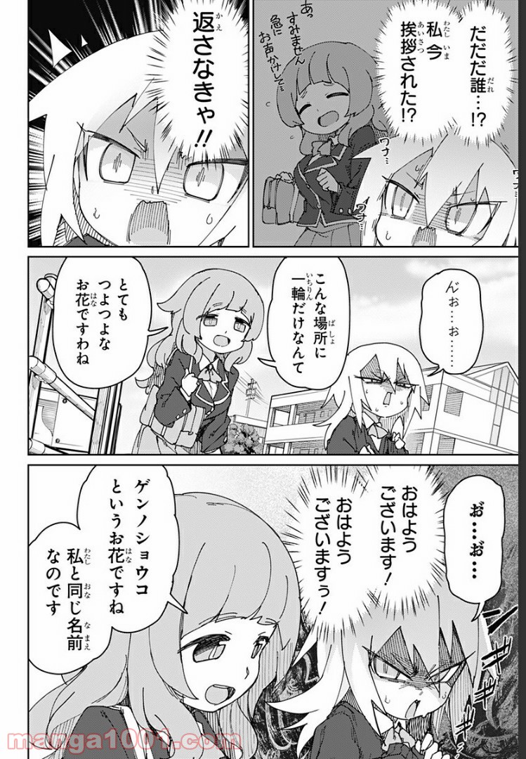 むとうとさとう 第51話 - Page 4