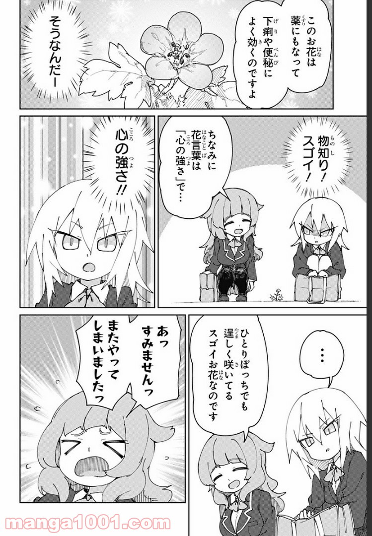 むとうとさとう 第51話 - Page 6