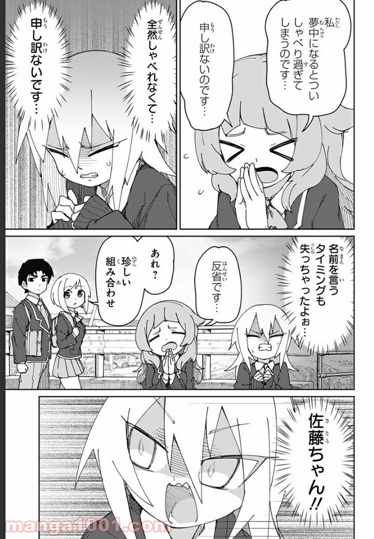 むとうとさとう 第51話 - Page 7