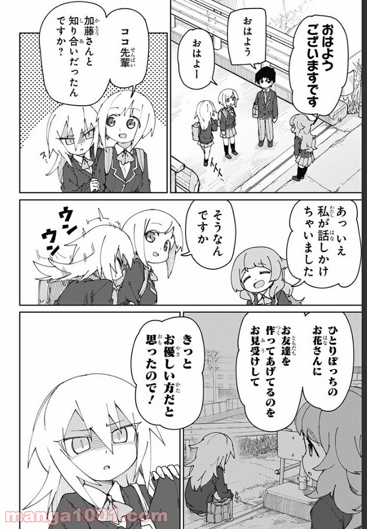 むとうとさとう 第51話 - Page 8