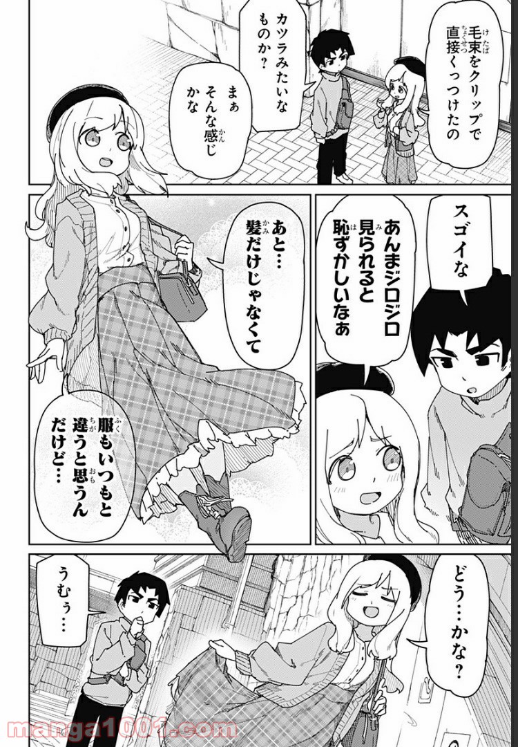 むとうとさとう 第47話 - Page 4