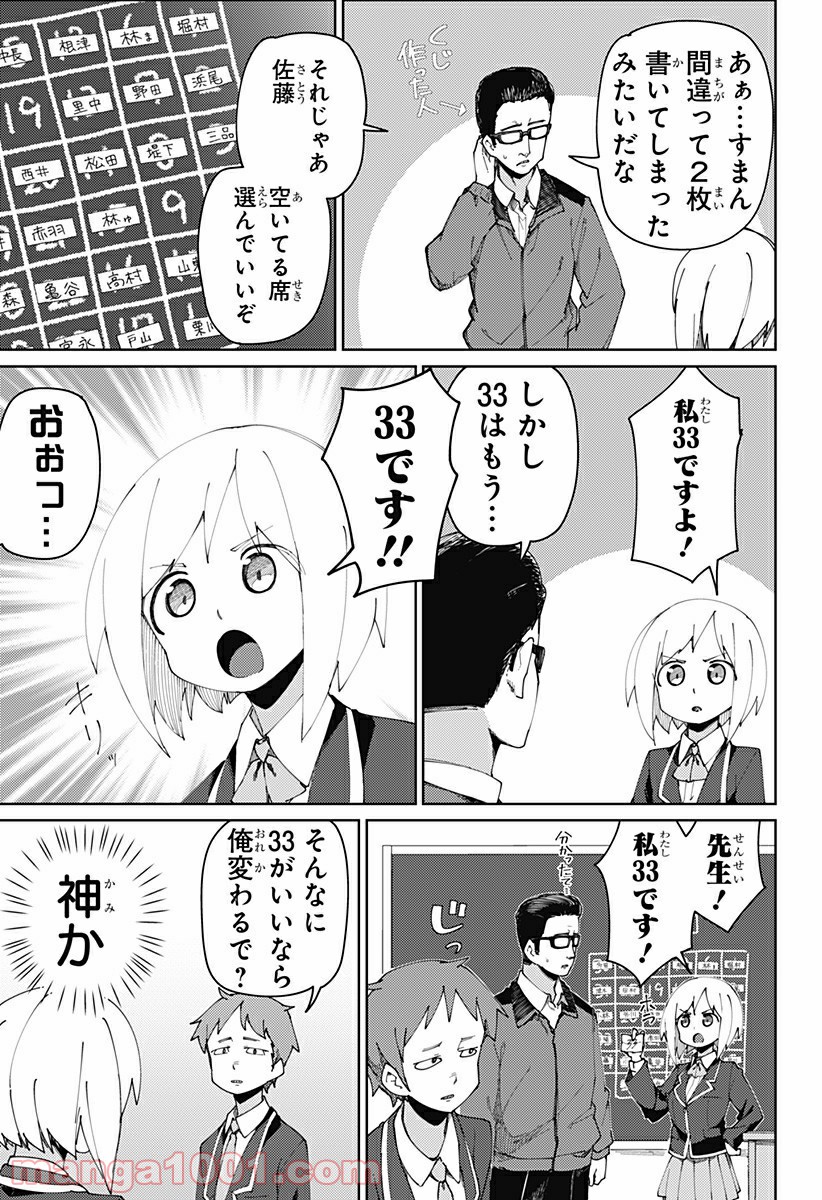 むとうとさとう 第78話 - Page 5