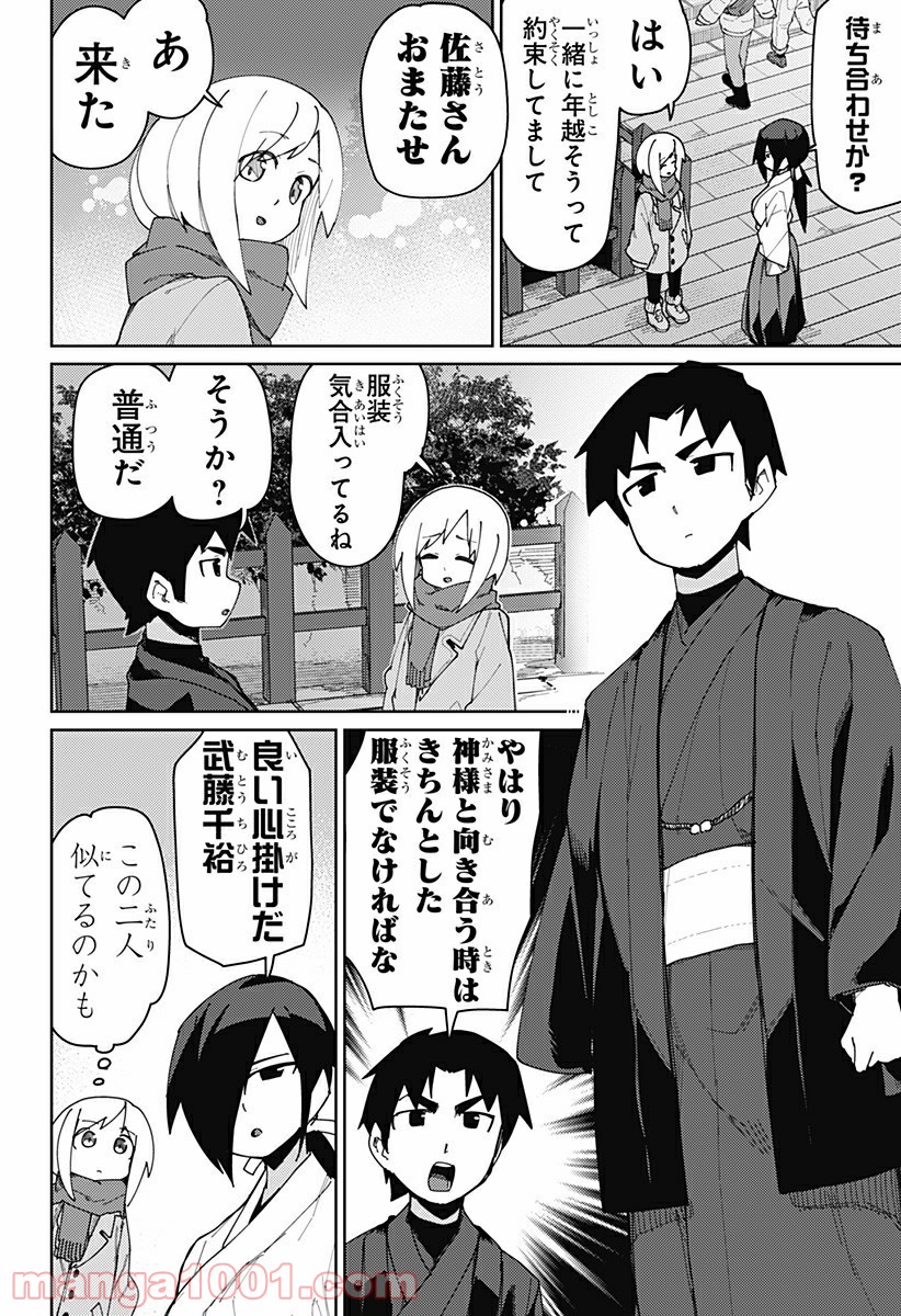 むとうとさとう 第82話 - Page 2