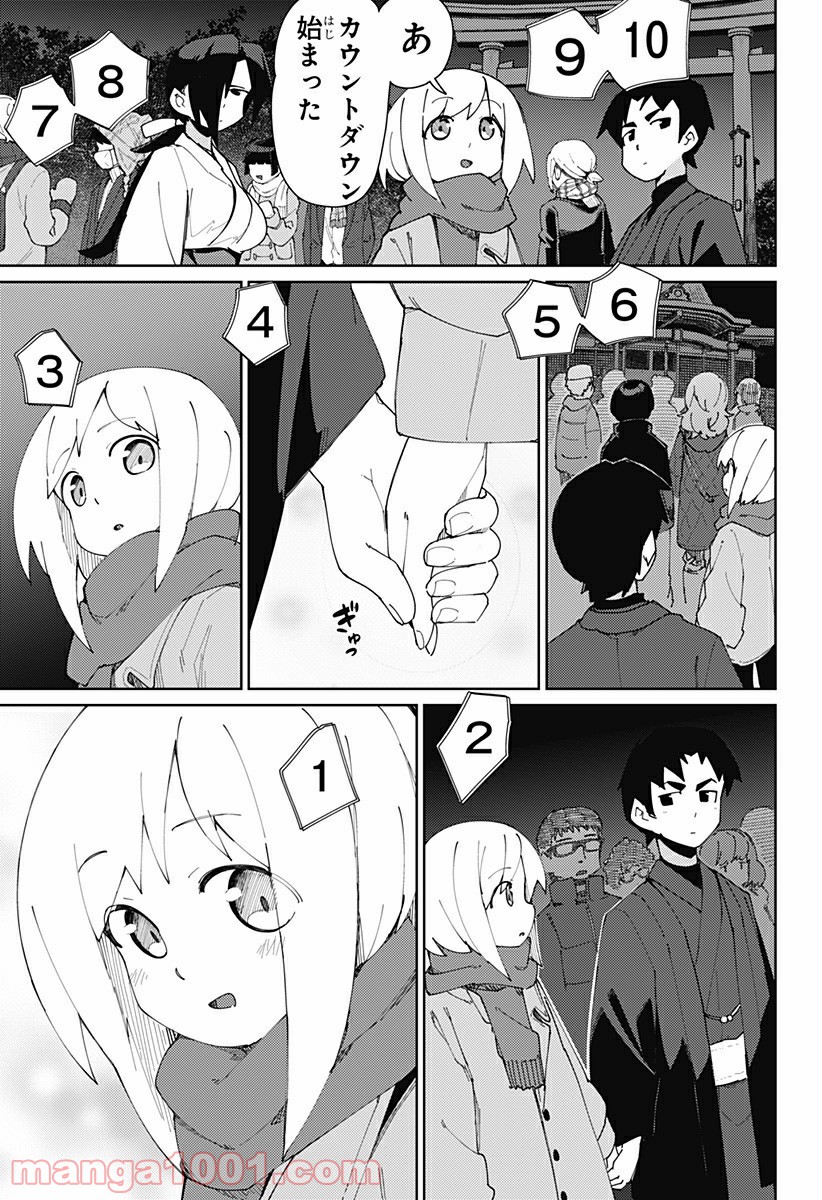 むとうとさとう 第82話 - Page 3