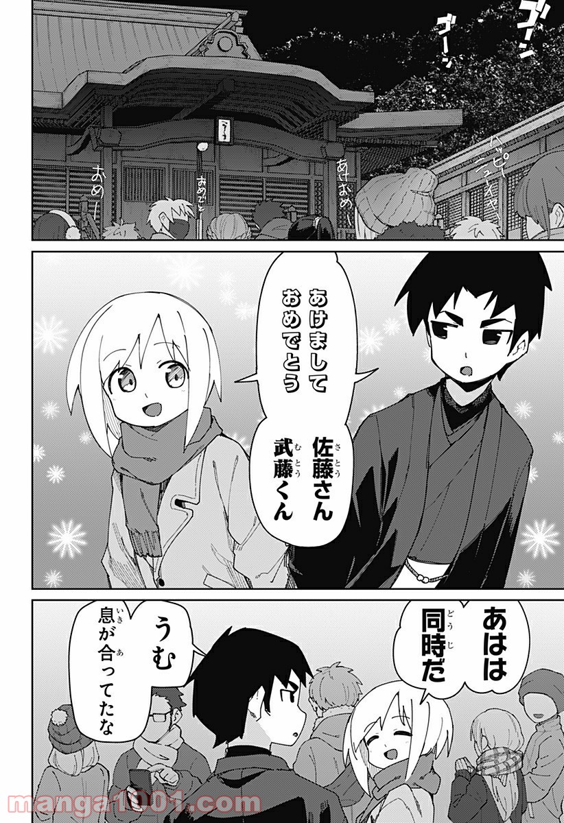 むとうとさとう 第82話 - Page 4