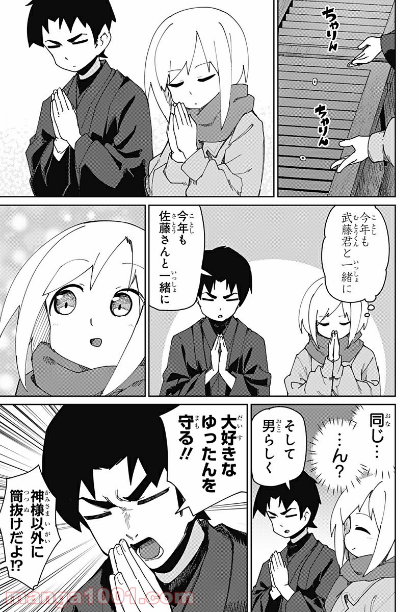 むとうとさとう 第82話 - Page 5