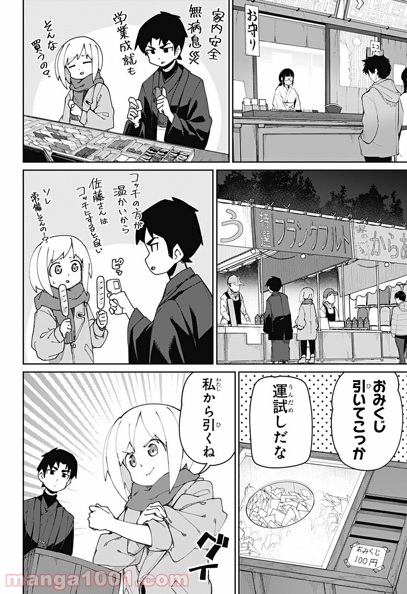 むとうとさとう 第82話 - Page 6