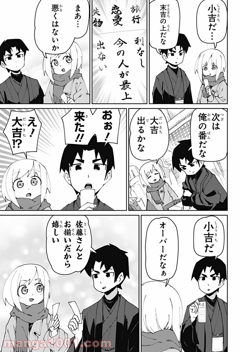 むとうとさとう 第82話 - Page 7