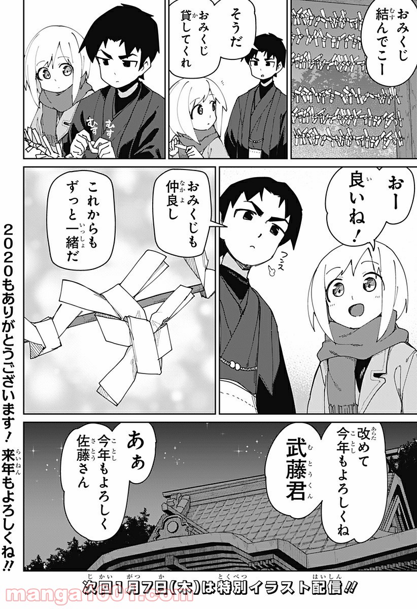 むとうとさとう 第82話 - Page 8