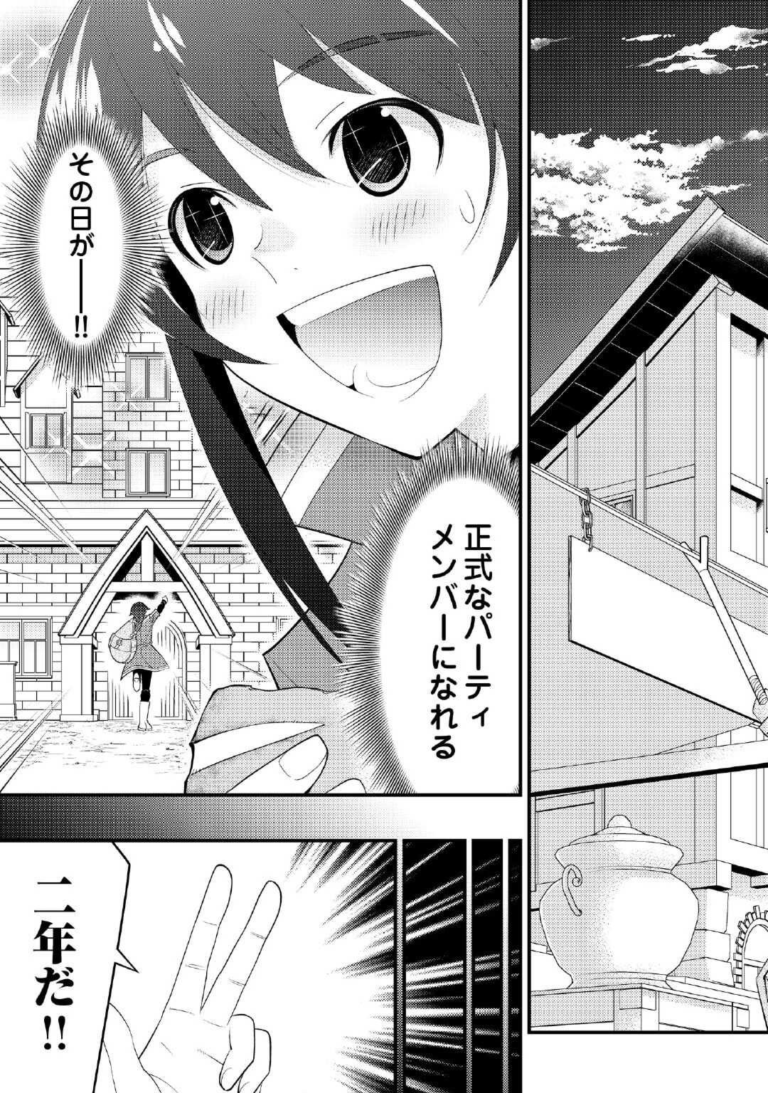 魔境育ちの全能冒険者は異世界で好き勝手生きる！！～追い出したクセに戻ってこいだと？そんなの知るか！！～ - 第1話 - Page 3