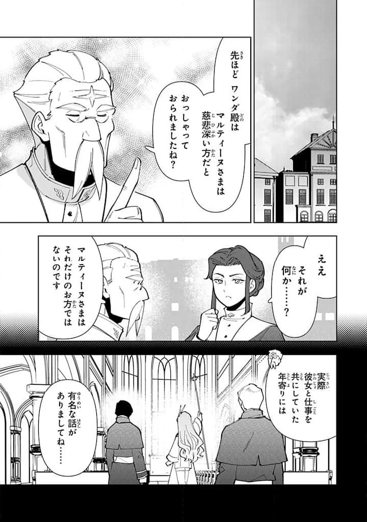 転生大聖女の異世界のんびり紀行 - 第38.1話 - Page 11