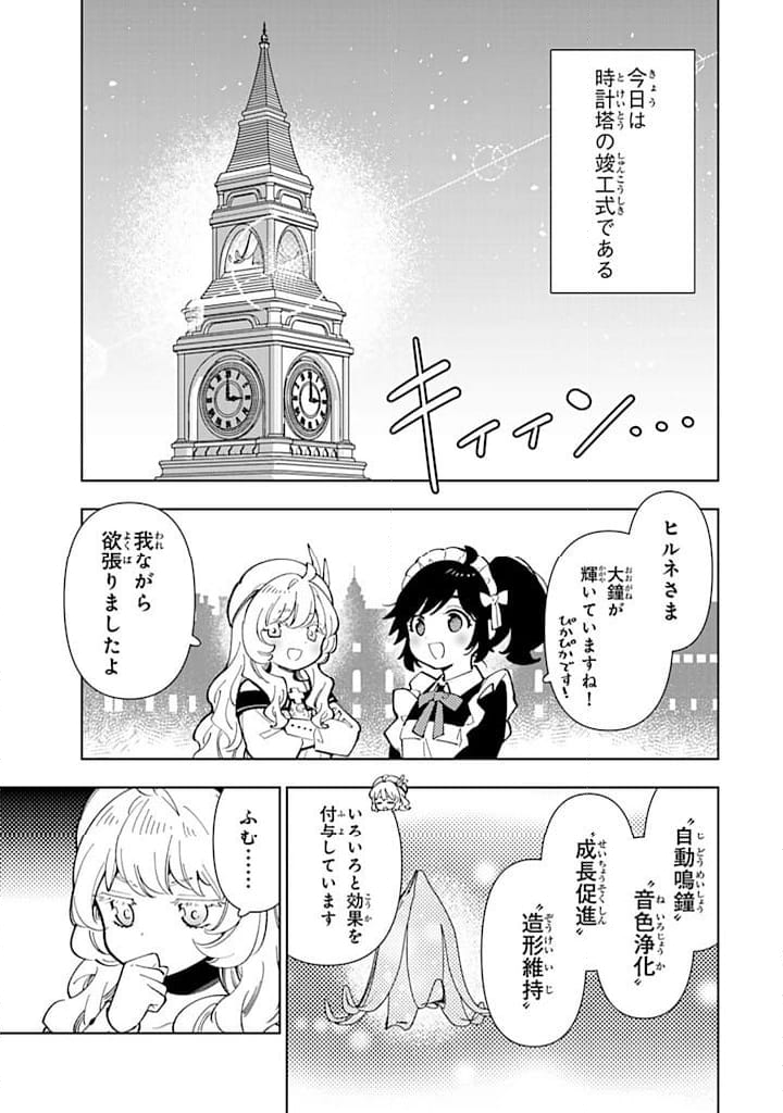 転生大聖女の異世界のんびり紀行 - 第38.1話 - Page 3