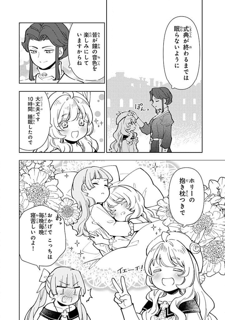 転生大聖女の異世界のんびり紀行 第38.1話 - Page 8