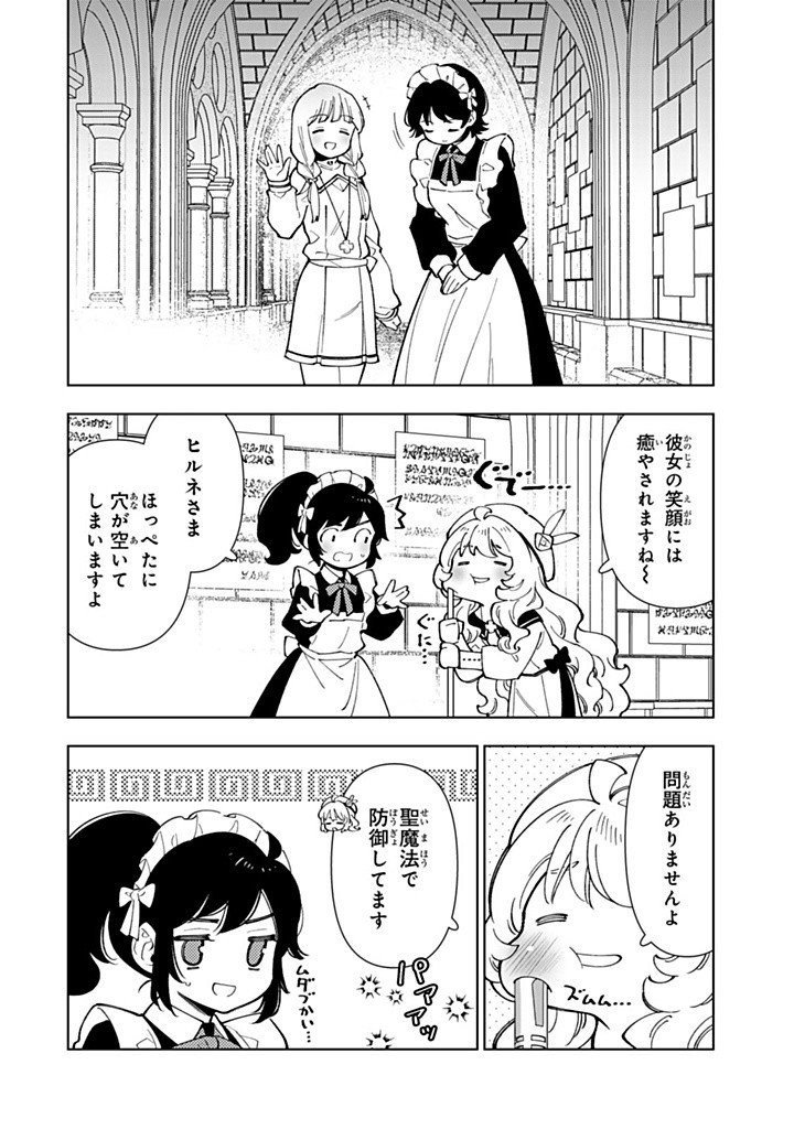 転生大聖女の異世界のんびり紀行 - 第40.1話 - Page 10