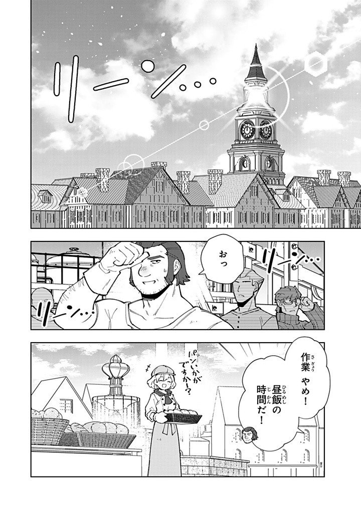 転生大聖女の異世界のんびり紀行 - 第40.1話 - Page 2