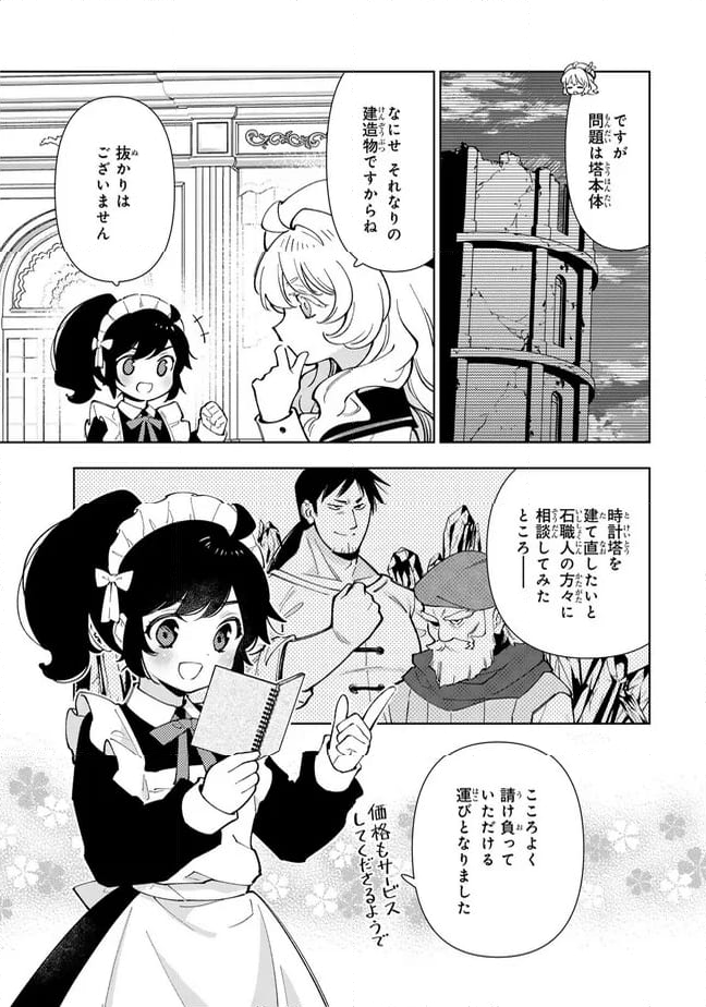 転生大聖女の異世界のんびり紀行 第36.1話 - Page 3