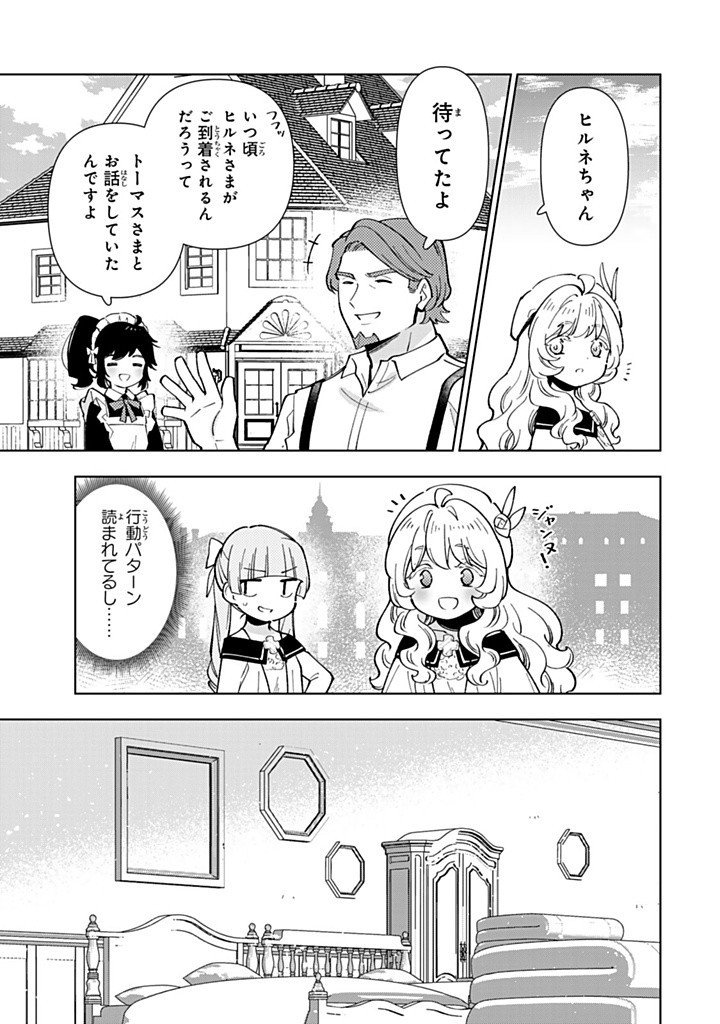 転生大聖女の異世界のんびり紀行 第39.2話 - Page 3