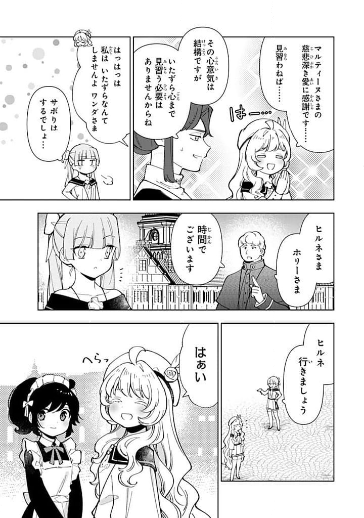 転生大聖女の異世界のんびり紀行 - 第38.2話 - Page 1