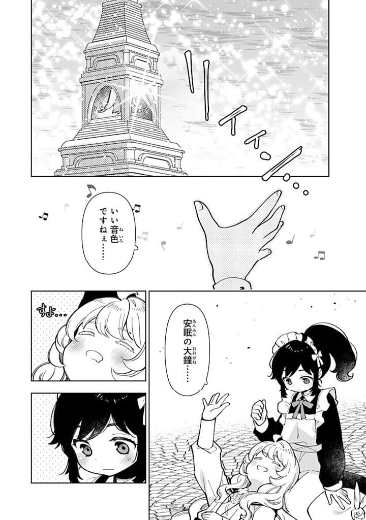 転生大聖女の異世界のんびり紀行 - 第38.2話 - Page 10