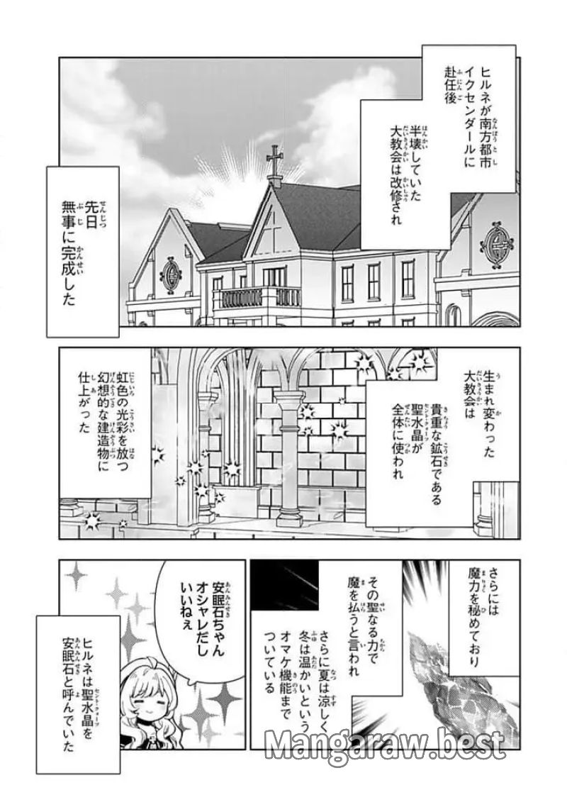 転生大聖女の異世界のんびり紀行 - 第41.1話 - Page 11