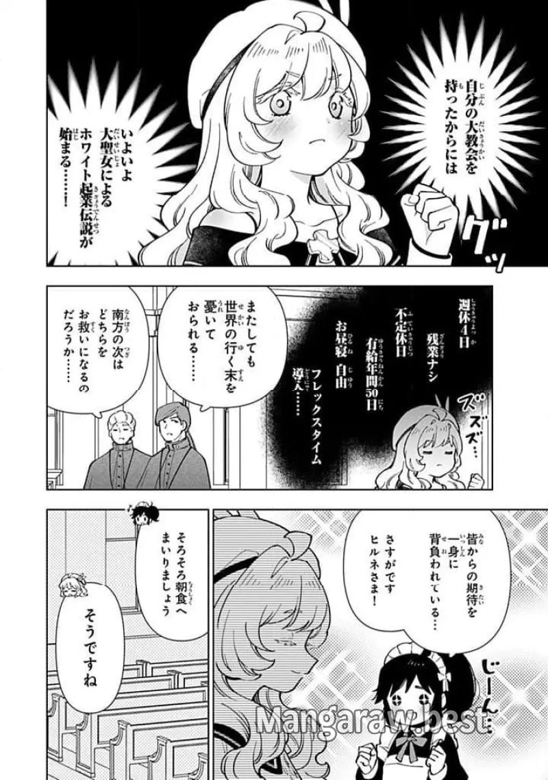 転生大聖女の異世界のんびり紀行 - 第41.1話 - Page 12