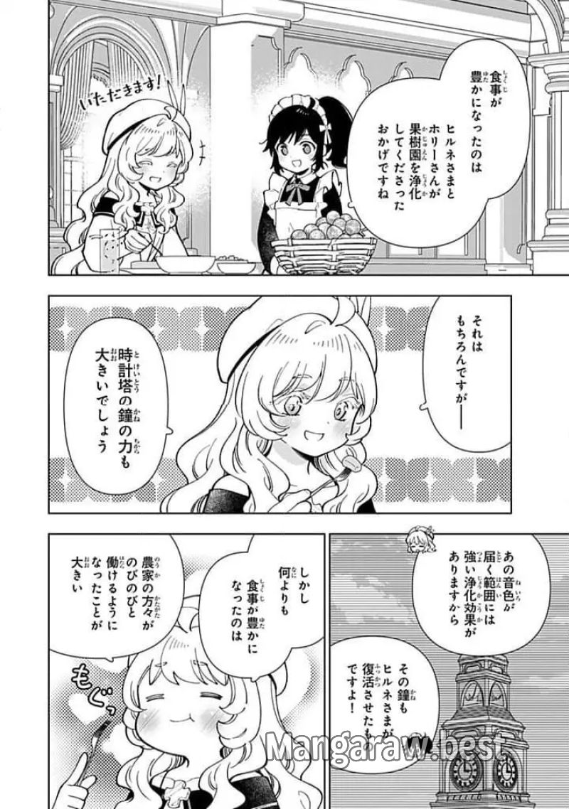 転生大聖女の異世界のんびり紀行 - 第41.1話 - Page 14