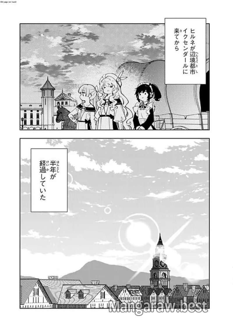 転生大聖女の異世界のんびり紀行 第41.1話 - Page 2