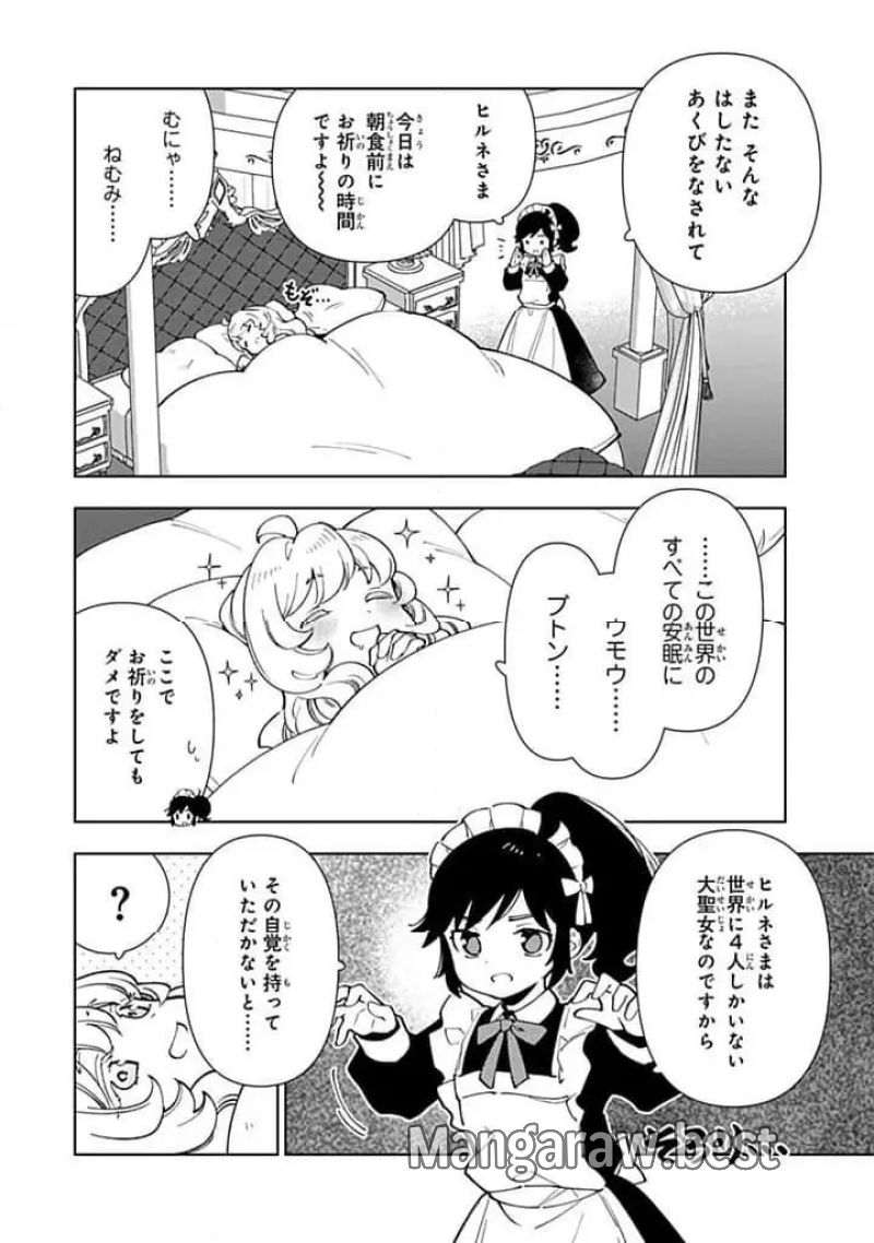 転生大聖女の異世界のんびり紀行 第41.1話 - Page 4