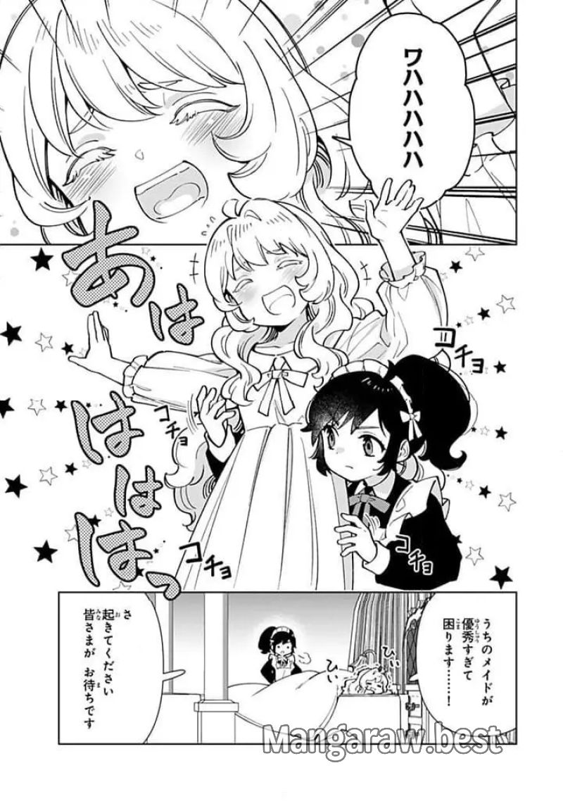 転生大聖女の異世界のんびり紀行 第41.1話 - Page 5