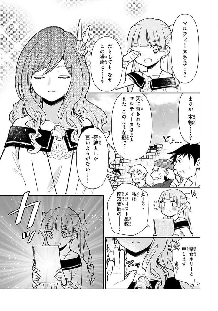 転生大聖女の異世界のんびり紀行 - 第37.2話 - Page 17