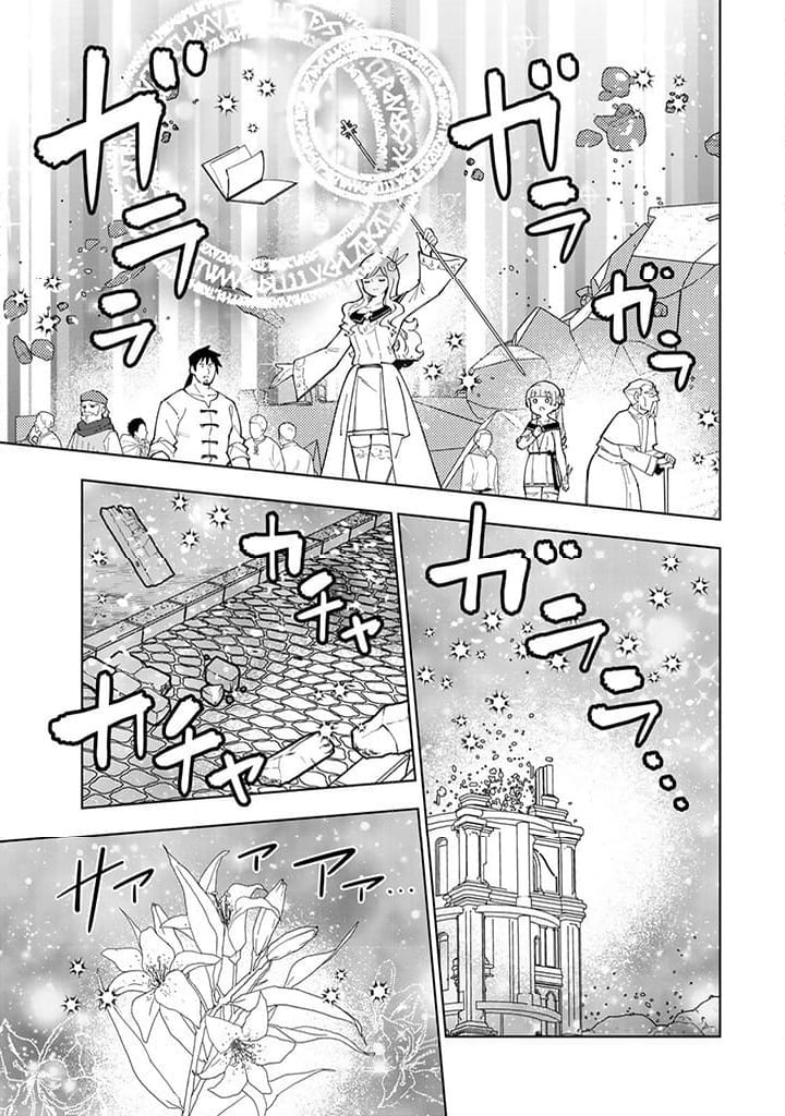 転生大聖女の異世界のんびり紀行 - 第37.2話 - Page 20