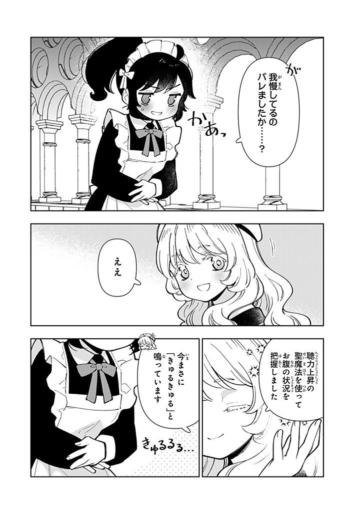 転生大聖女の異世界のんびり紀行 - 第40.2話 - Page 10