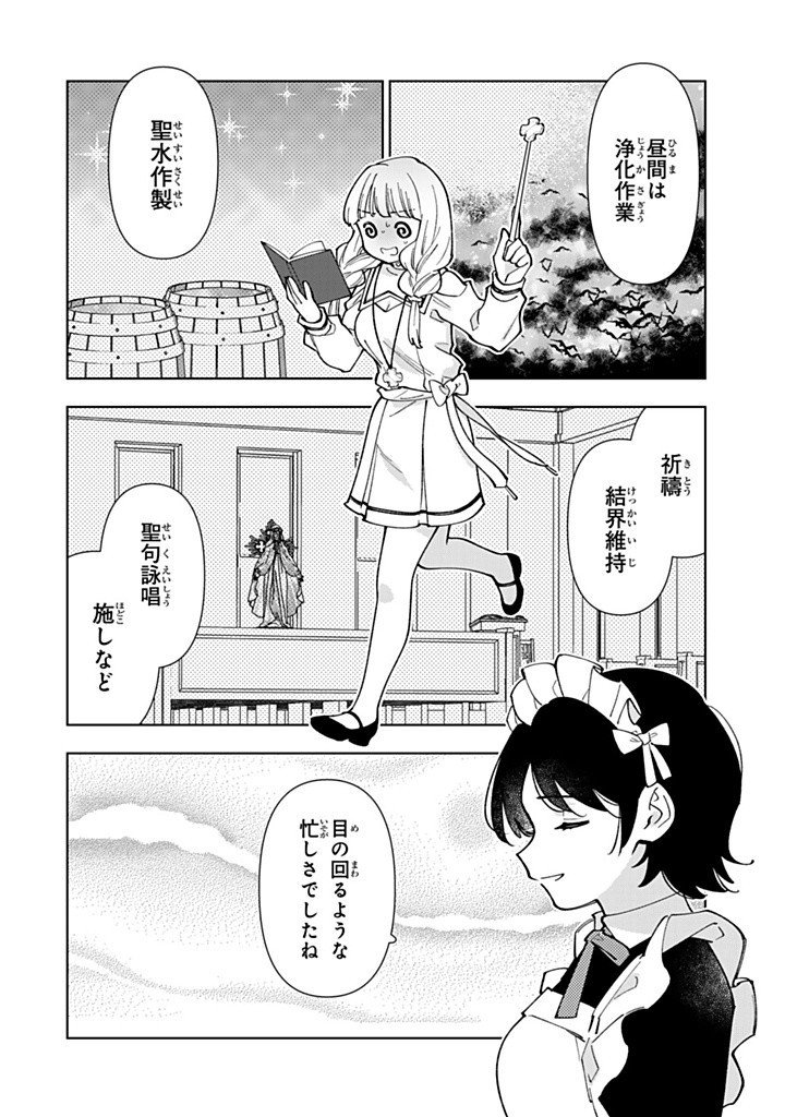 転生大聖女の異世界のんびり紀行 第40.2話 - Page 2