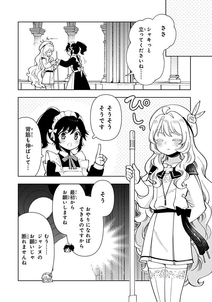 転生大聖女の異世界のんびり紀行 第40.2話 - Page 8