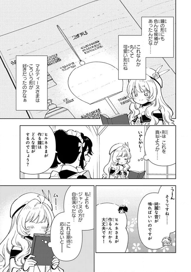 転生大聖女の異世界のんびり紀行 - 第36.2話 - Page 13