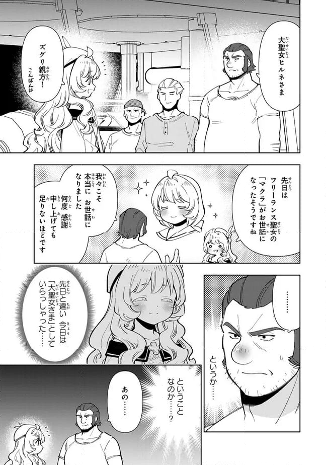 転生大聖女の異世界のんびり紀行 - 第36.2話 - Page 7