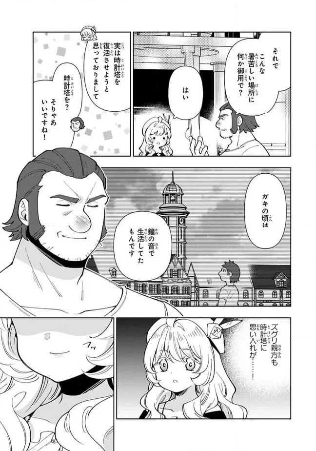 転生大聖女の異世界のんびり紀行 - 第36.2話 - Page 9