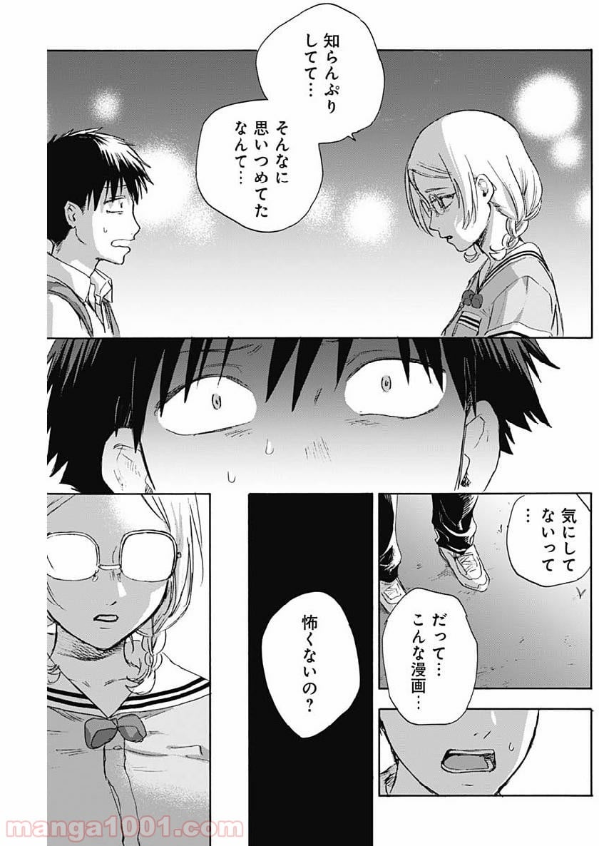 可愛そうにね、元気くん 第23話 - Page 9